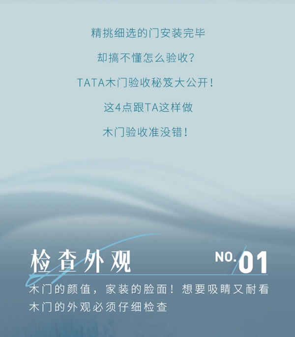TATA木門 | 內行人才知道的木門驗收方法！速學！