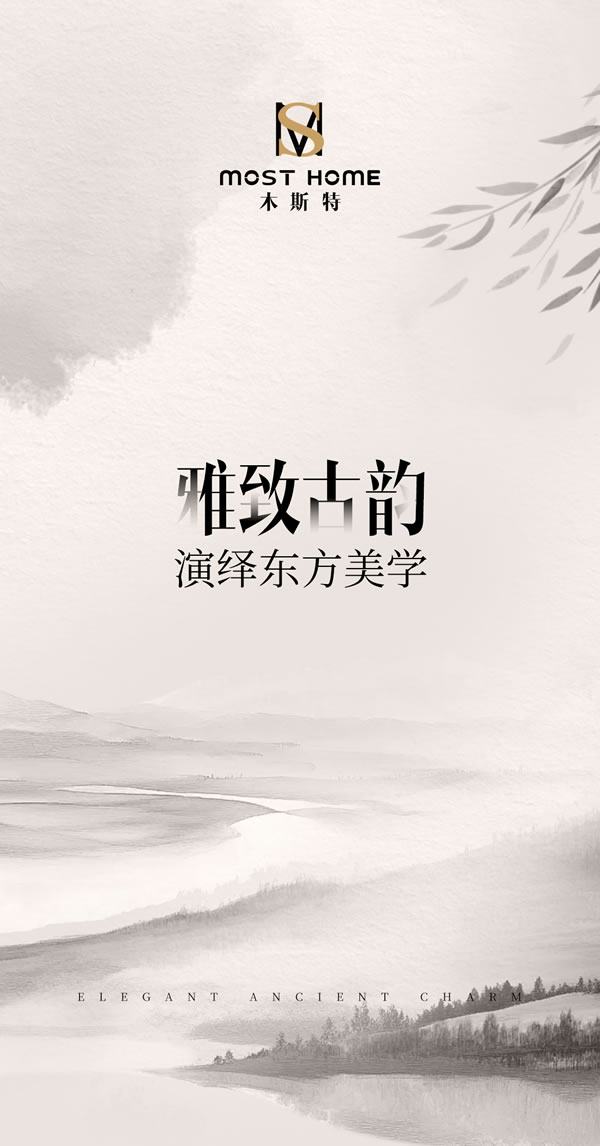 MOST HOME 杭州新中式丨雅致古韻，演繹東方美學