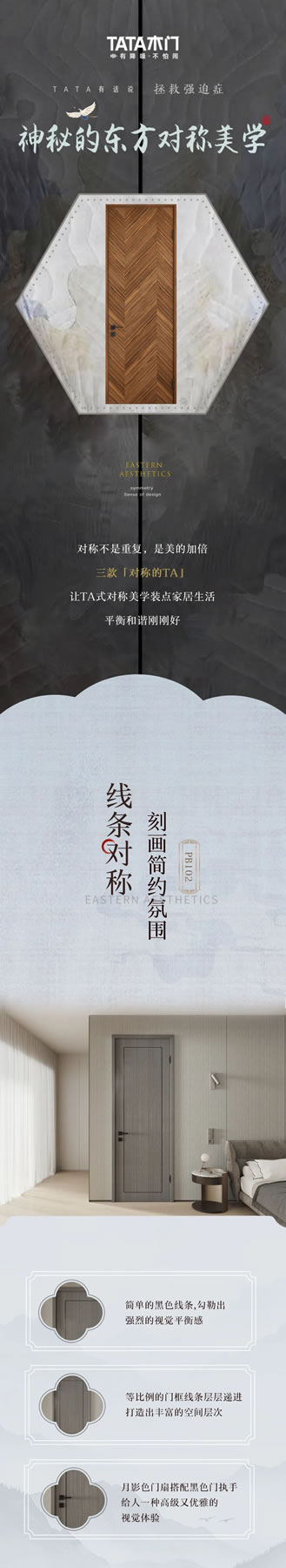 TATA木門：拯救強迫癥！神秘的東方對稱美學！