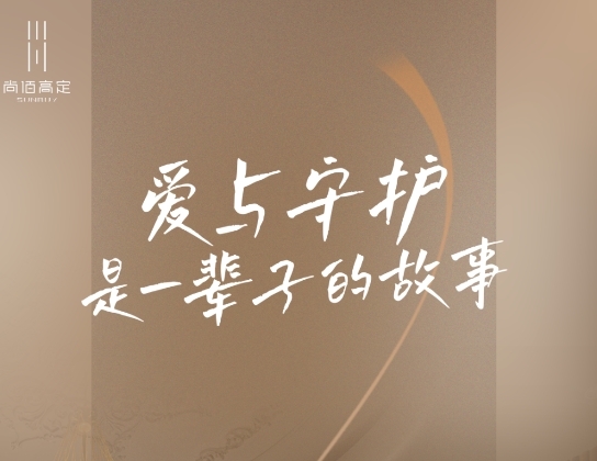 尚佰高定丨七夕家居浪漫的小心機(jī)，都藏在這些細(xì)節(jié)里