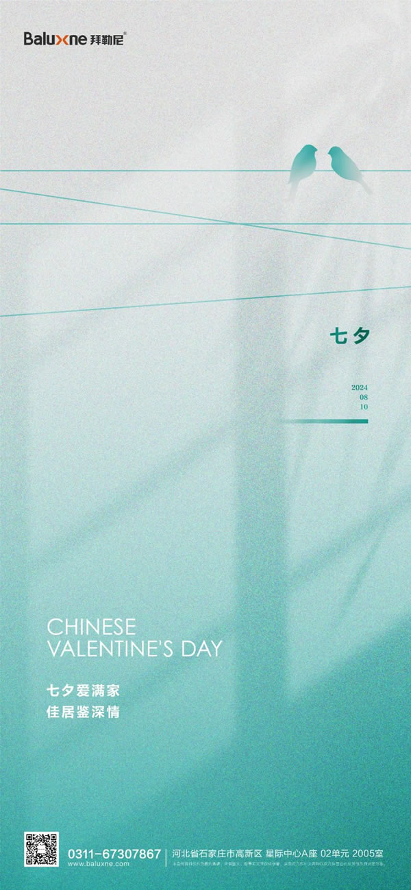 拜勒尼 | 七夕|七夕愛(ài)滿(mǎn)家 佳居鑒深情