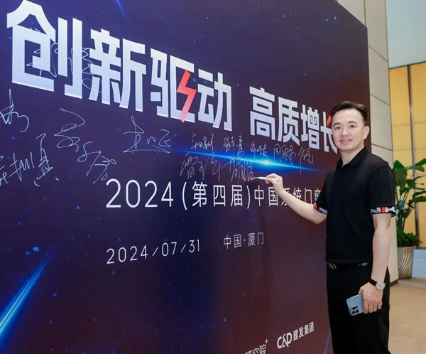 圣堡羅二登領獎臺！閃耀2024中國系統門窗大會！