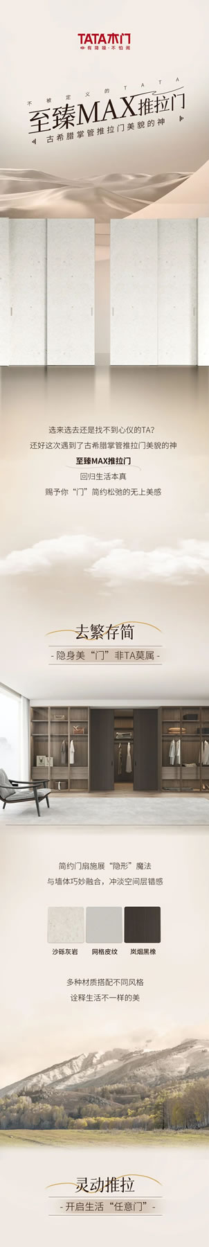 TATA木門 | 文末有禮 | 至臻MAX推拉門，古希臘掌管推拉門美貌的神！