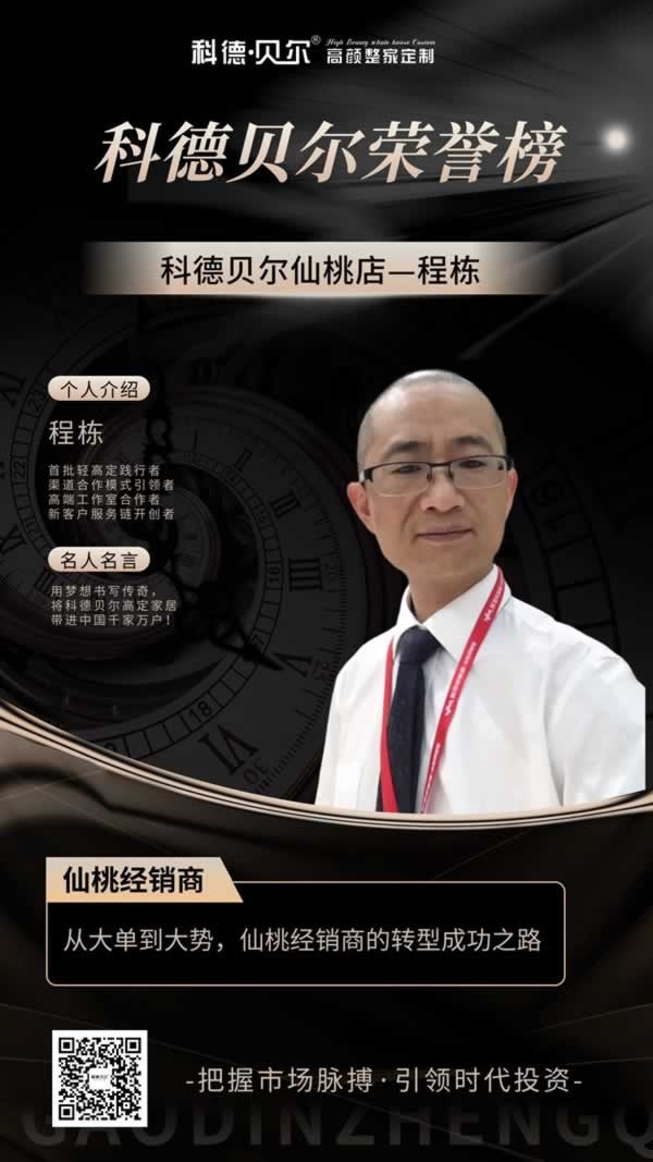 科德貝爾全屋定制