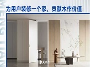 夢天木門 | 匠心入微丨從“細節控”到“品質家”，夢天木作構筑理想生活