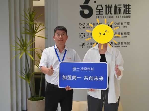 簡一全屋定制