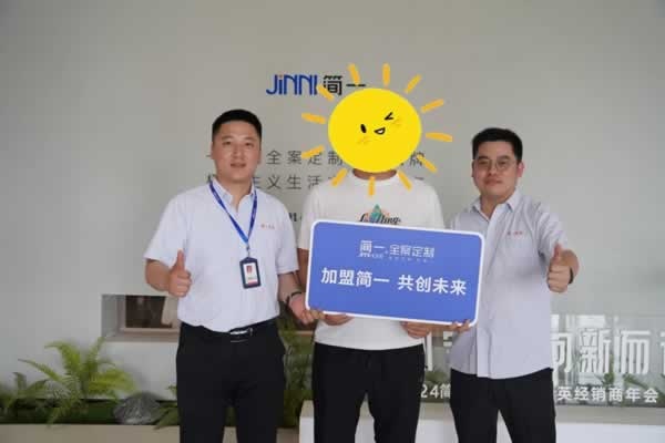 簡一全屋定制