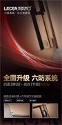 樂臣木門丨六防系統(tǒng)產(chǎn)品升級(jí)發(fā)布通告