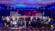 夢天木門 | 2024金騰獎頒獎盛典丨夢天木作榮獲“年度設計推動品牌”