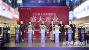 夢天木門 | 馭勢共耀，盛裝悅啟丨太原夢天木作旗艦店開業盛典暨設計分享匯圓滿舉行