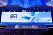 詩尼曼家居 | 科技向新，高質發展 | 詩尼曼出席2024酷+科技峰會，以新技術引領整裝新增長！