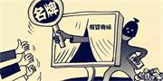 把自己生產的門貼上“盼盼”商標賣給某醫院500多樘 被判處有期徒刑二年緩刑三年 罰款20萬元