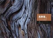 歐薩皇朝木門丨堅持生態可持續發展的經營理念