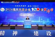 門(mén)業(yè)巨頭美心集團(tuán)入榜“2024重慶民營(yíng)企業(yè)100強(qiáng)” 位列第39名