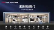金凱德智慧門 | 布局家庭安全防控 抵御火災威脅隱患