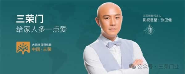 三榮門業