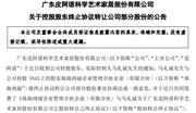 皮阿諾實控人馬禮斌7.25%股權轉讓終止，前三季度營收凈利雙位數下滑！