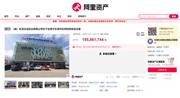 紅星美凱龍一商場以1.56億元被接手，今年以來，有多個建材城被拍賣，最高開價3.95億！