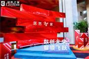 居然之家發布2025年三大發展規劃