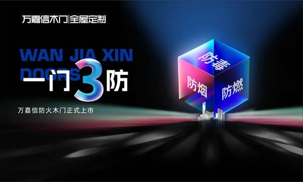 萬嘉信木門