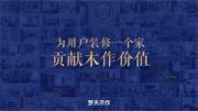 夢天木門丨以馬拉松精神詮釋企業奮斗精神
