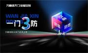 萬嘉信木門 | 一門之隔！它將火焰拒之“門”外！
