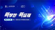 簡(jiǎn)一家居 | 簡(jiǎn)一家居第32期精英設(shè)計(jì)師訓(xùn)練營(yíng)圓滿結(jié)束！