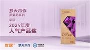 夢天木門 |夢天木作羅曼尼系列榮獲2024年度人氣產品獎