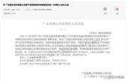 全面停產，知名上市公司子公司傳出倒閉，員工已陸續遣散