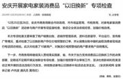 2025“國補”能否繼續！超10+省份公布相關政策！