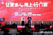 實力見證|金凱德門窗榮獲“2024年度 AAAAA 影響力品牌”！
