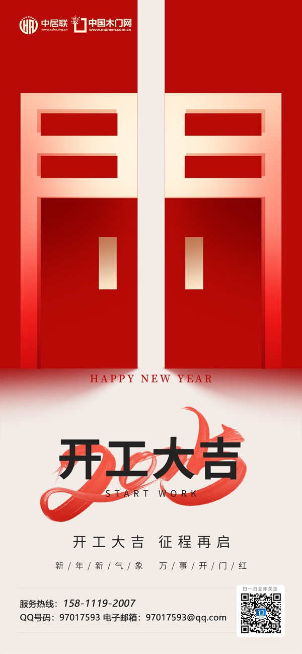開工大吉