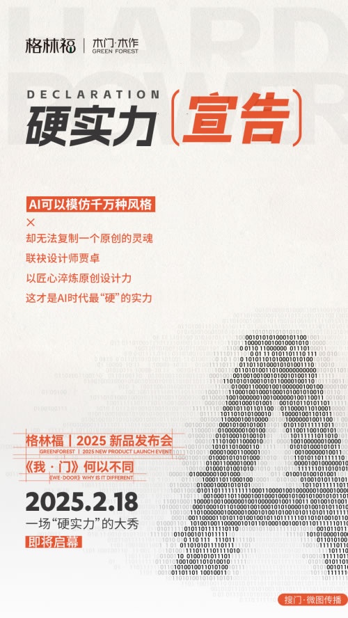 格林福木門,新品發布會