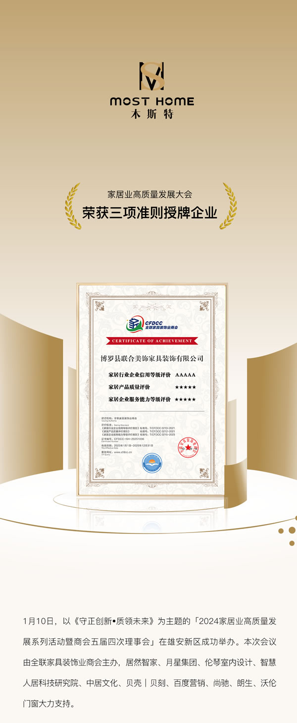 木斯特 ｜MOST HOME丨不負期待，逐光而行！