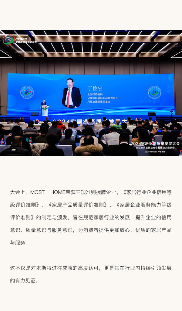 木斯特 ｜MOST HOME丨不負期待，逐光而行！