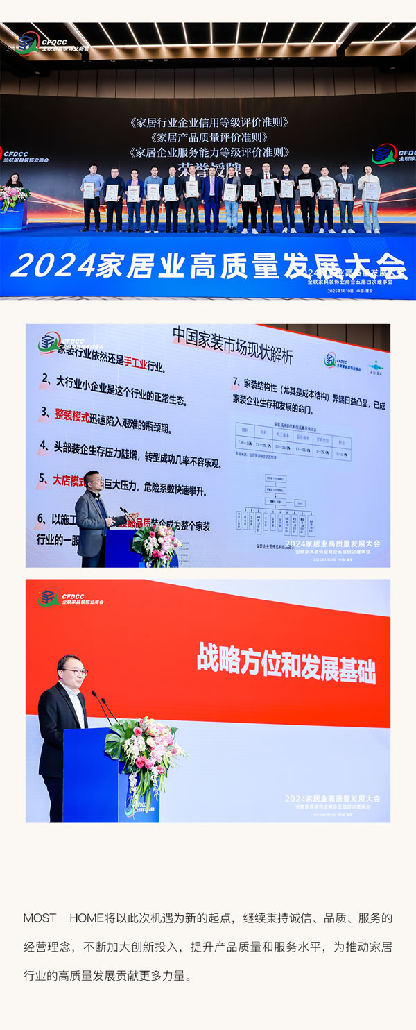 木斯特 ｜MOST HOME丨不負期待，逐光而行！