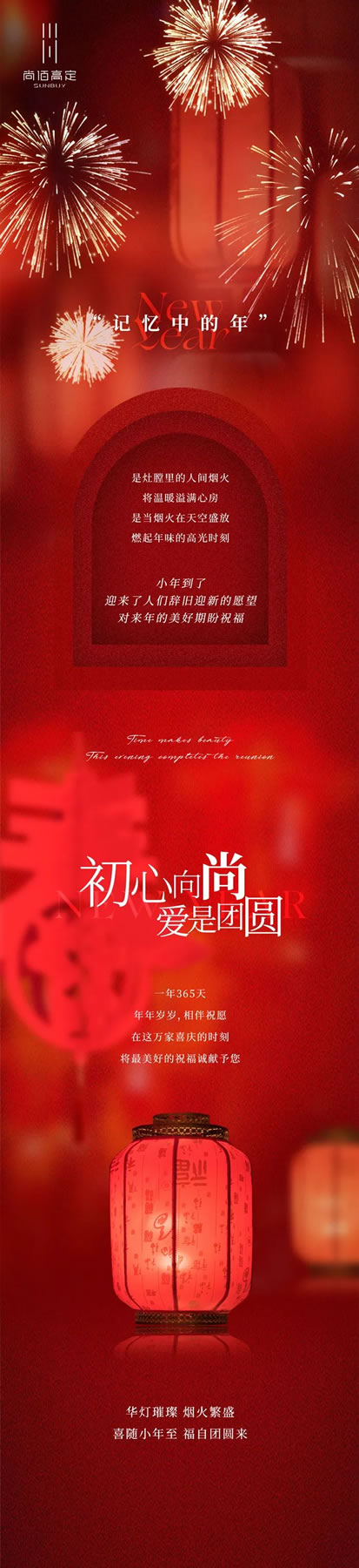 小年快樂！尚佰高定邀您領取新年限定紅包封面?