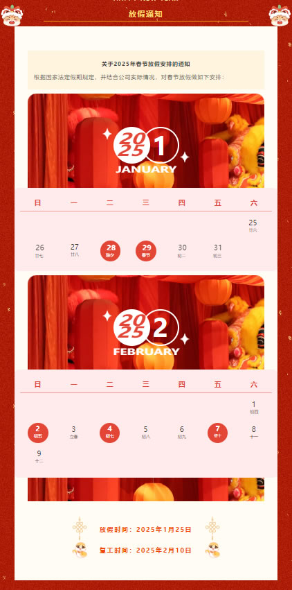 北美楓情｜放假通知，預祝新年！