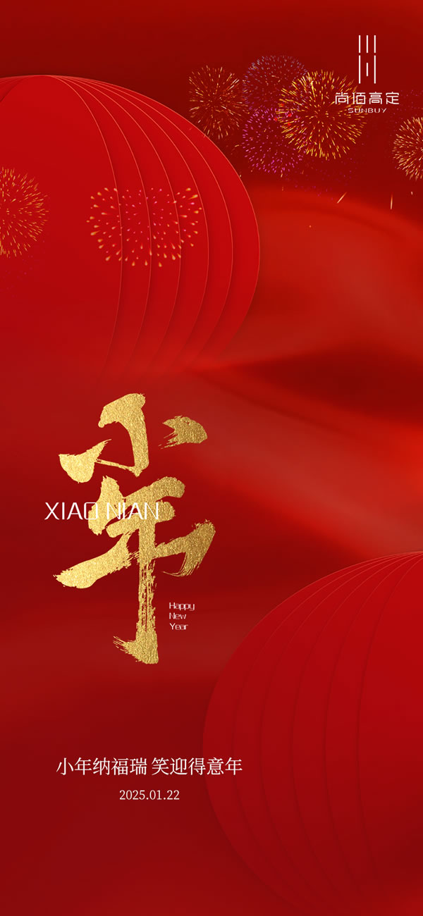 尚佰高定｜小年至，年味濃！這些小年習俗你知道嗎？