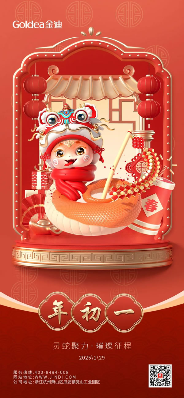Goldea金迪｜蛇轉(zhuǎn)乾坤，銳勢(shì)前行！