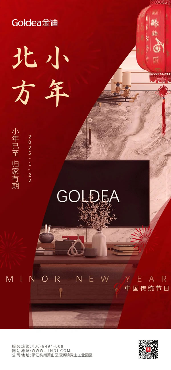 Goldea金迪｜小年已至，歸家有期！
