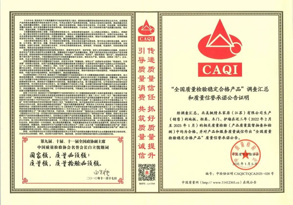 信譽引領，質量典范！北美楓情和中國質量檢驗協會再“續約”！