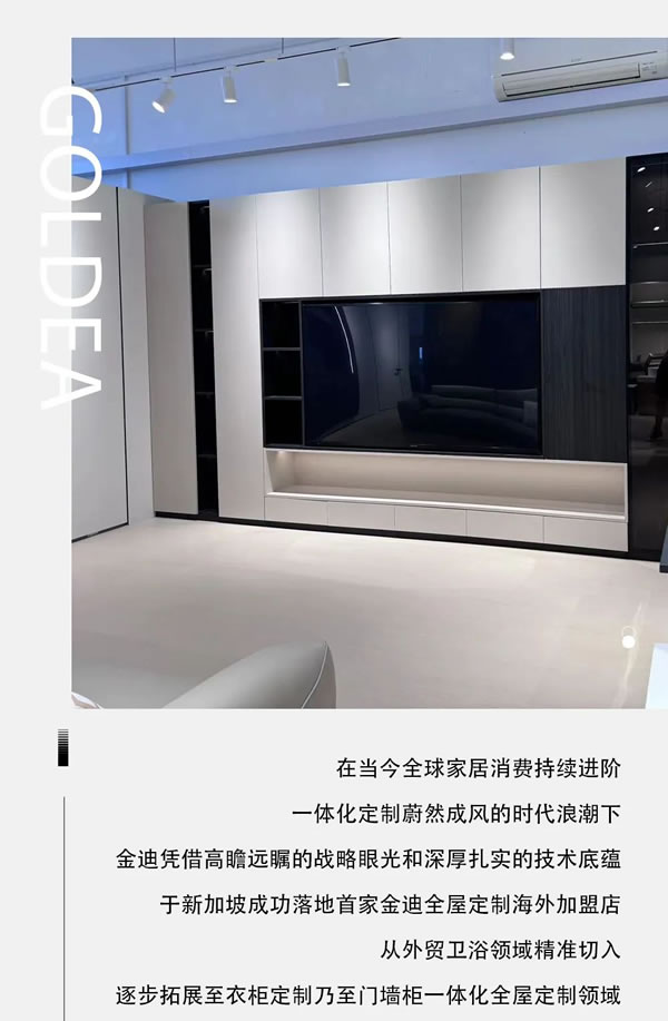 Goldea金迪｜獅城啟航，跨洋逐夢，開啟全屋定制海外新篇！