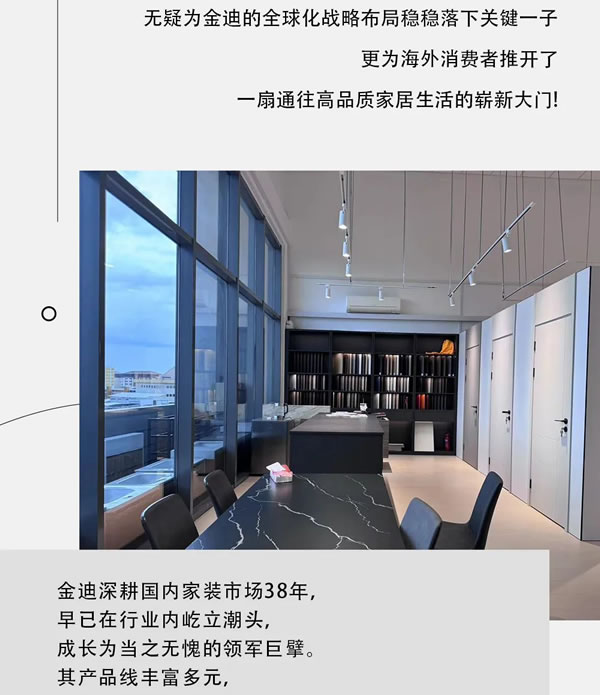 Goldea金迪｜獅城啟航，跨洋逐夢，開啟全屋定制海外新篇！