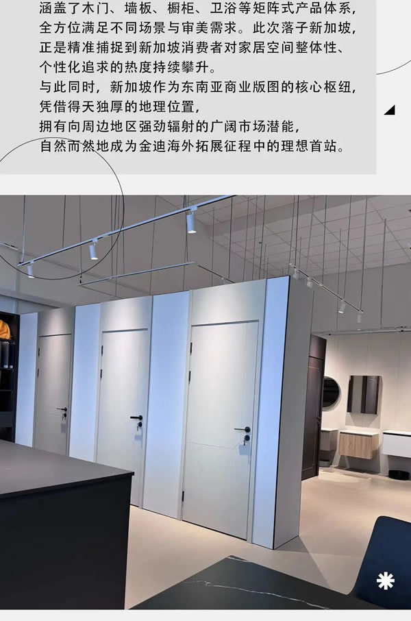 Goldea金迪｜獅城啟航，跨洋逐夢，開啟全屋定制海外新篇！