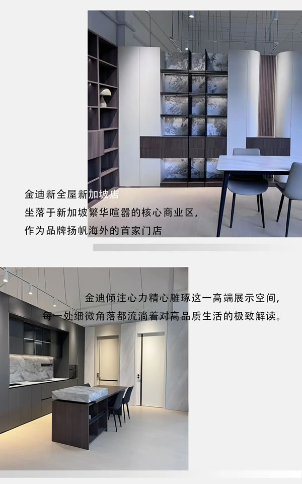 Goldea金迪｜獅城啟航，跨洋逐夢，開啟全屋定制海外新篇！