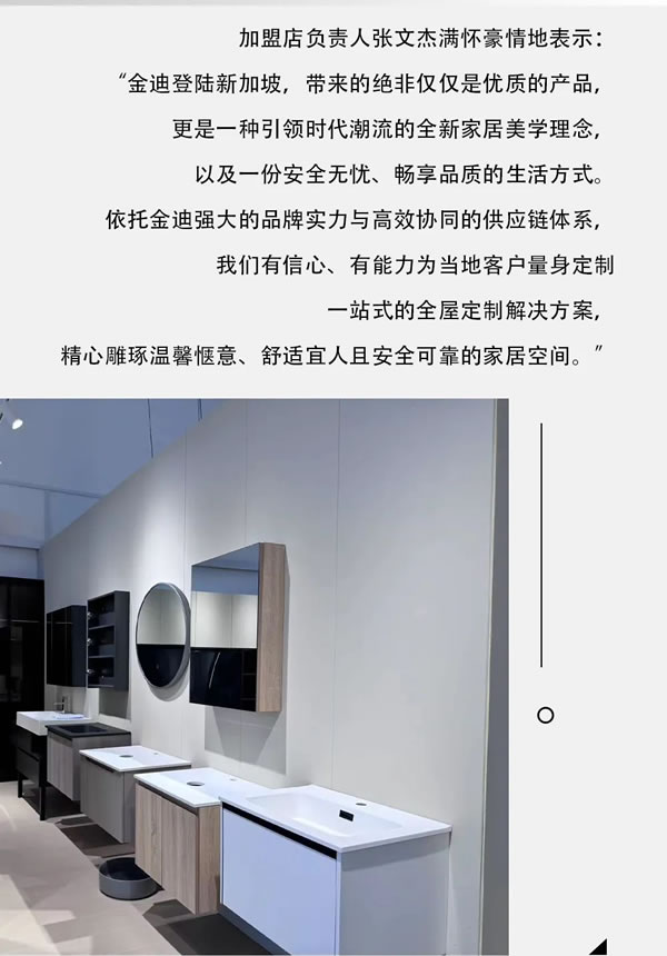 Goldea金迪｜獅城啟航，跨洋逐夢，開啟全屋定制海外新篇！