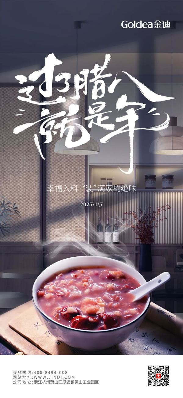Goldea金迪｜幸福入料，“裝”滿家的絕味！