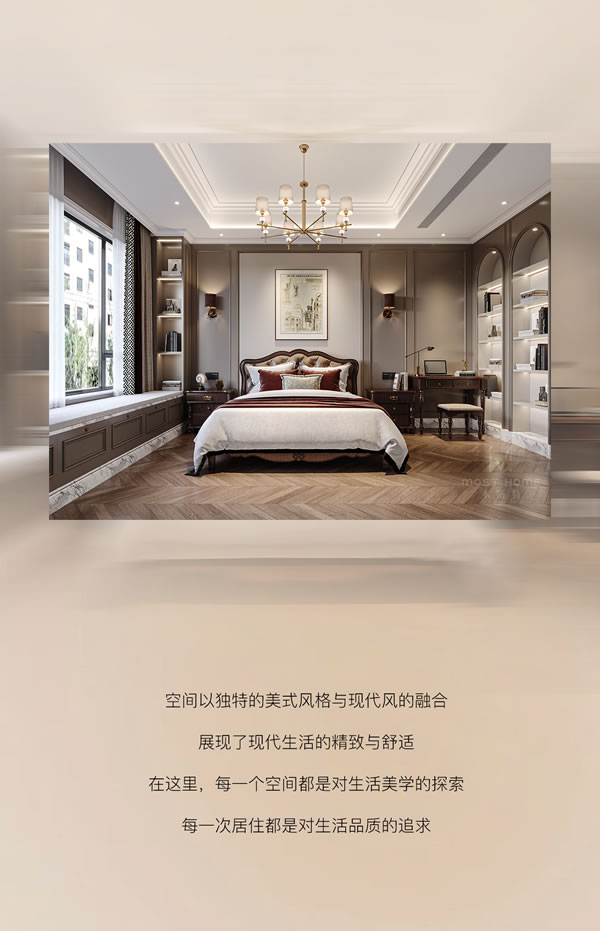 木斯特 MOST HOME 青島丨美式·慢敘理想生活