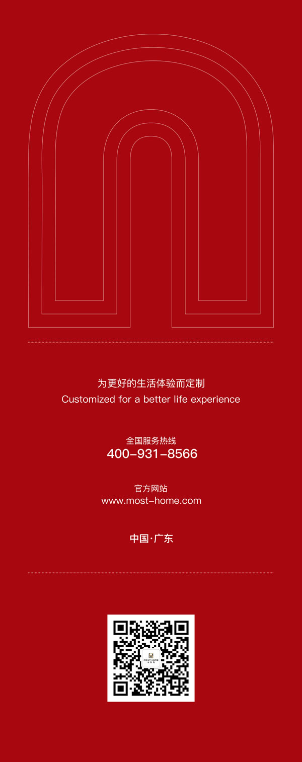 木斯特 | MOST HOME丨新歲序開，共赴新程